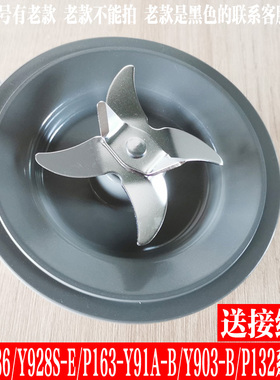 九阳破壁料理机配件P386/Y928S-E/163/91A~B/903-B搅拌杯刀片刀座