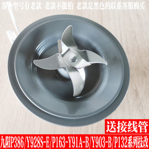 九阳破壁料理机配件P386/Y928S-E