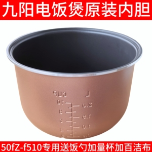 九阳电饭煲电饭锅F50FZ-F510不粘内胆内锅胆芯5L升全新原装厂配件