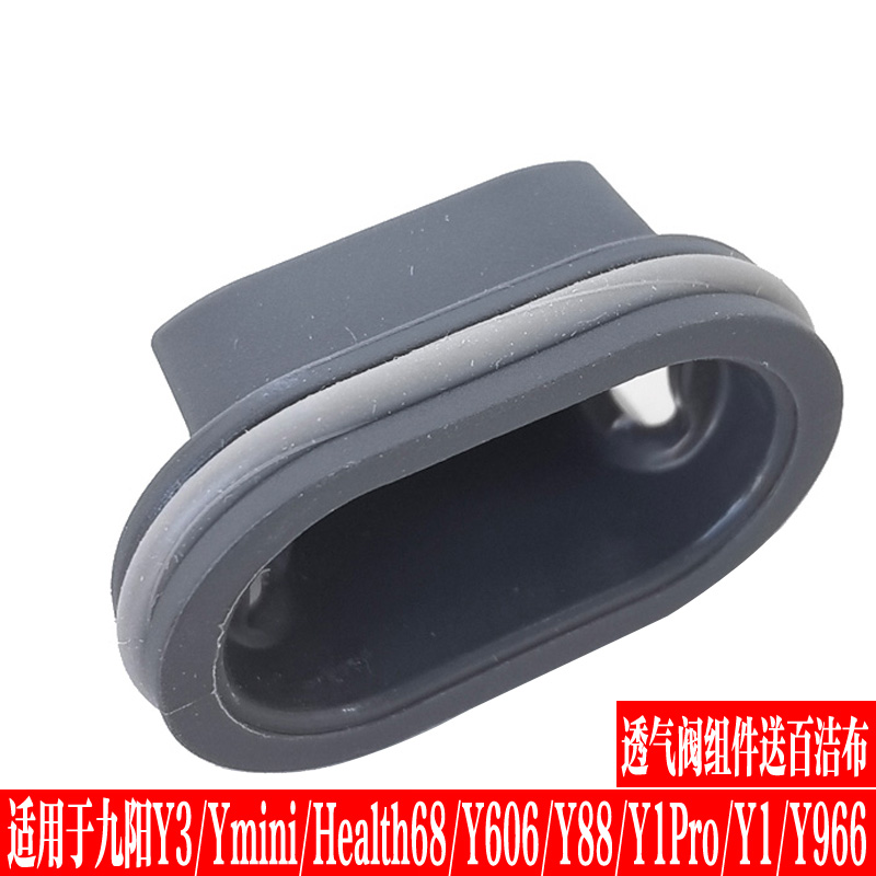九阳豆浆机透气阀小盖子配件