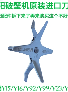 九阳破壁料理机配件JYL-Y92/Y99/Y915/Y12H/Y921搅拌刀片进口