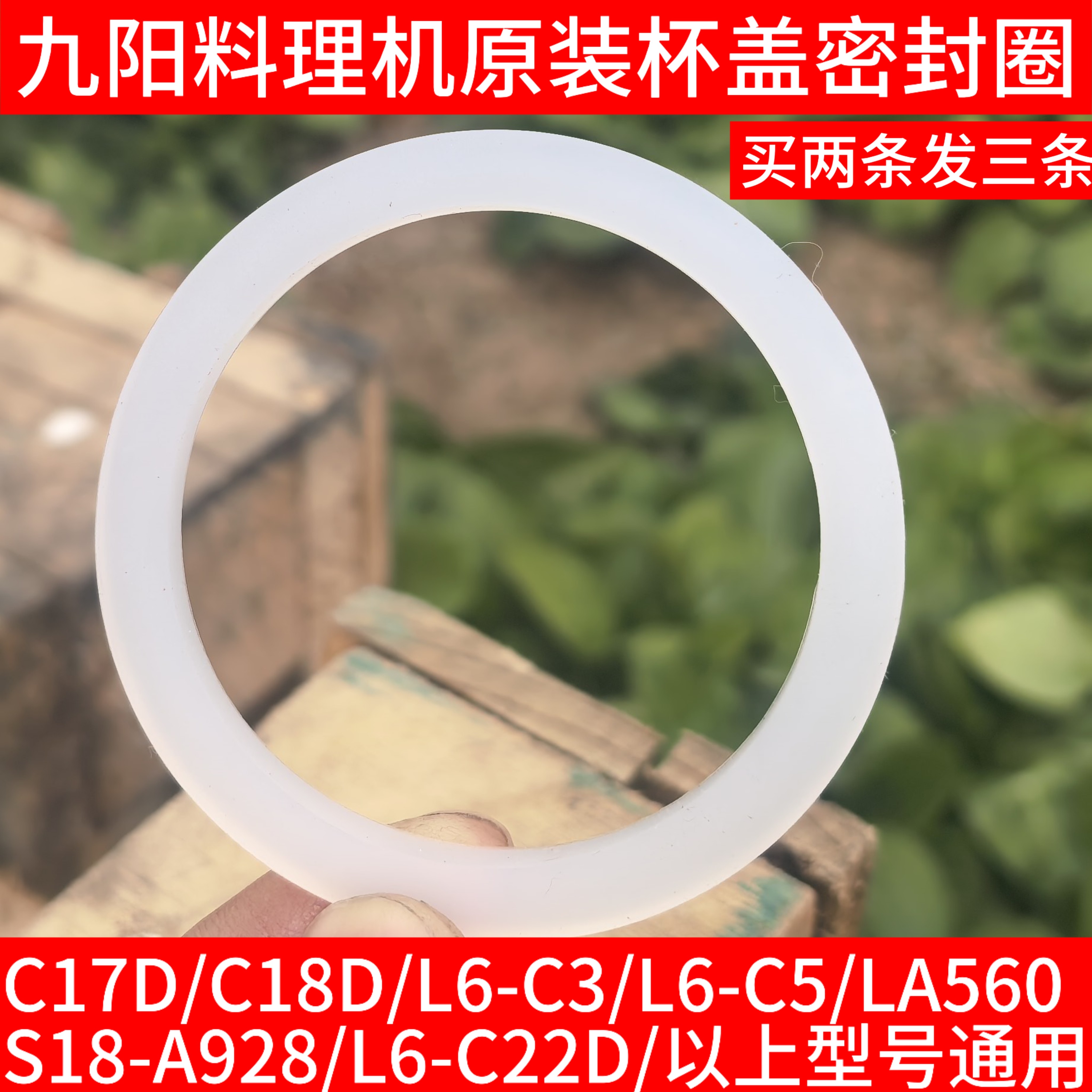 九阳料理机C17D/C18D/L6-C3/C5/LA560/A928/C22D搅拌杯盖密封圈