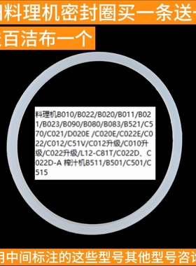 九阳配件料理机原装刀座密封圈C012/B010/D020 /C020/C501/C515