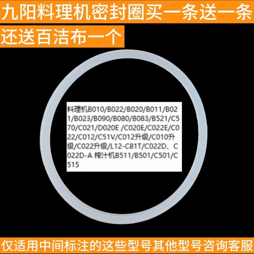 九阳配件料理机原装刀座密封圈C012/B010/D020 /C020/C501/C515