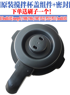 九阳破壁机盖子配件L12-Y907/P121/P312/511搅拌杯热杯密封圈Y99A