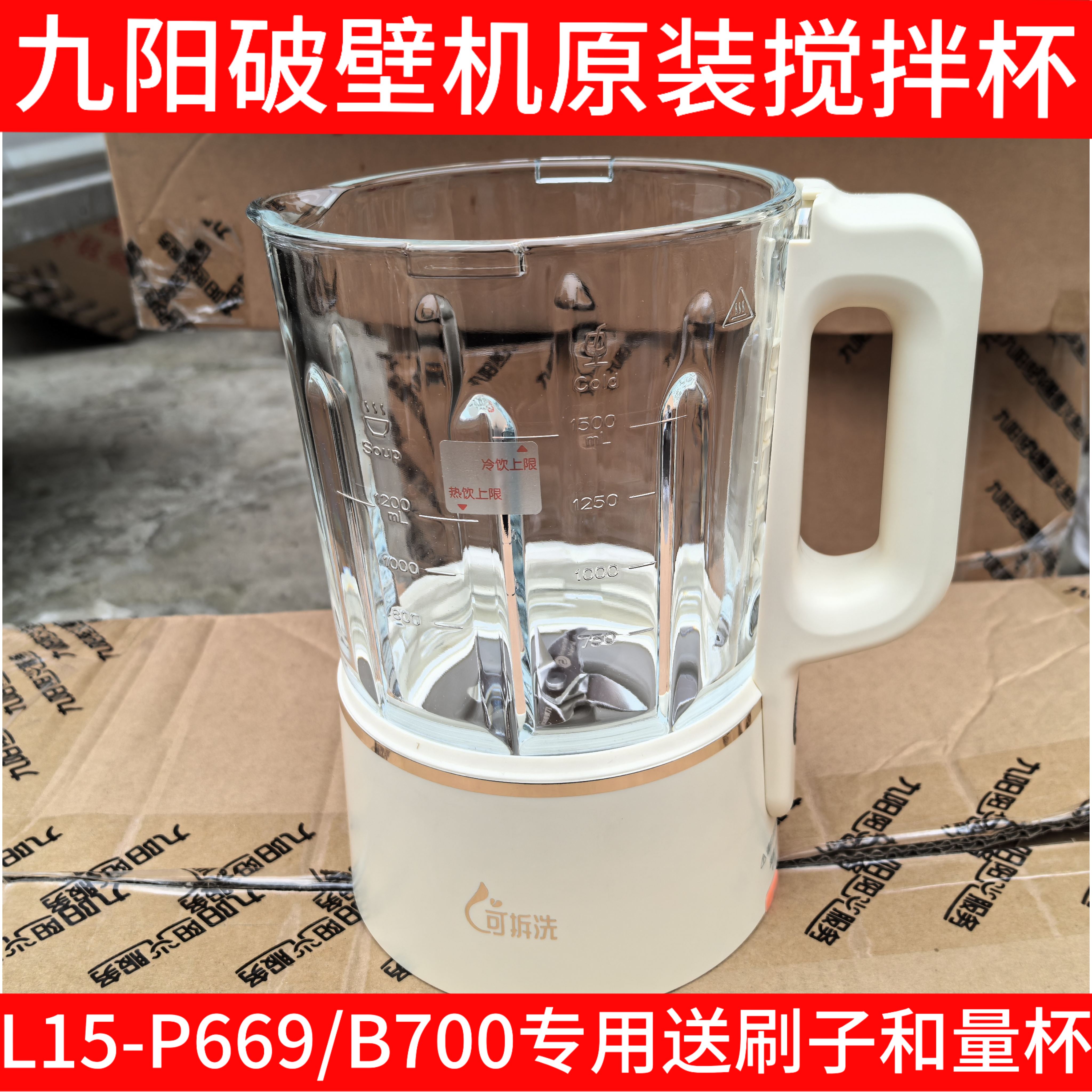九阳破壁机原厂全新配件L15-P669/B700高硼硅搅拌杯加热发热杯子