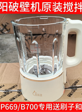 九阳破壁机原厂全新配件L15-P669/B700高硼硅搅拌杯加热发热杯子