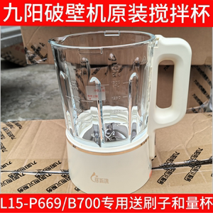 九阳破壁机原厂全新配件L15-P669/B700高硼硅搅拌杯加热发热杯子