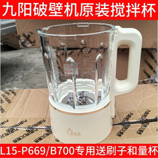 九阳破壁机原厂全新配件L15 B700高硼硅搅拌杯加热发热杯子 P669