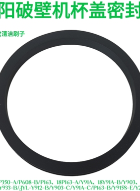 九阳破壁机杯盖密封圈P350/P608/Y933/Y903/Y91A/P163/Y915S/P557