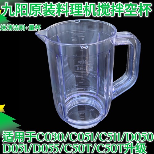 九阳料理机JYL-D051 D050 D055搅拌杯豆浆杯果汁杯原厂全新配件