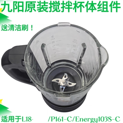 九阳破壁机L18-P161-C/Energy103S-C搅拌杯配件高硼硅玻璃豆浆杯