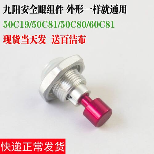 包邮九阳配件电压力锅/煲浮子阀安全眼JYY-50C19/C81/C80/60C19等