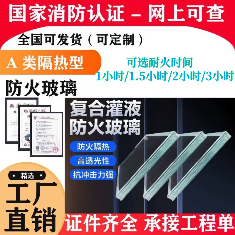A级复合隔热型防火玻璃防火门窗