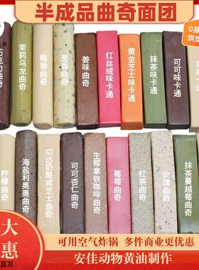 春节冷冻半成品曲奇面团饼干烘培黄油diy材料手工黄油蔓越莓