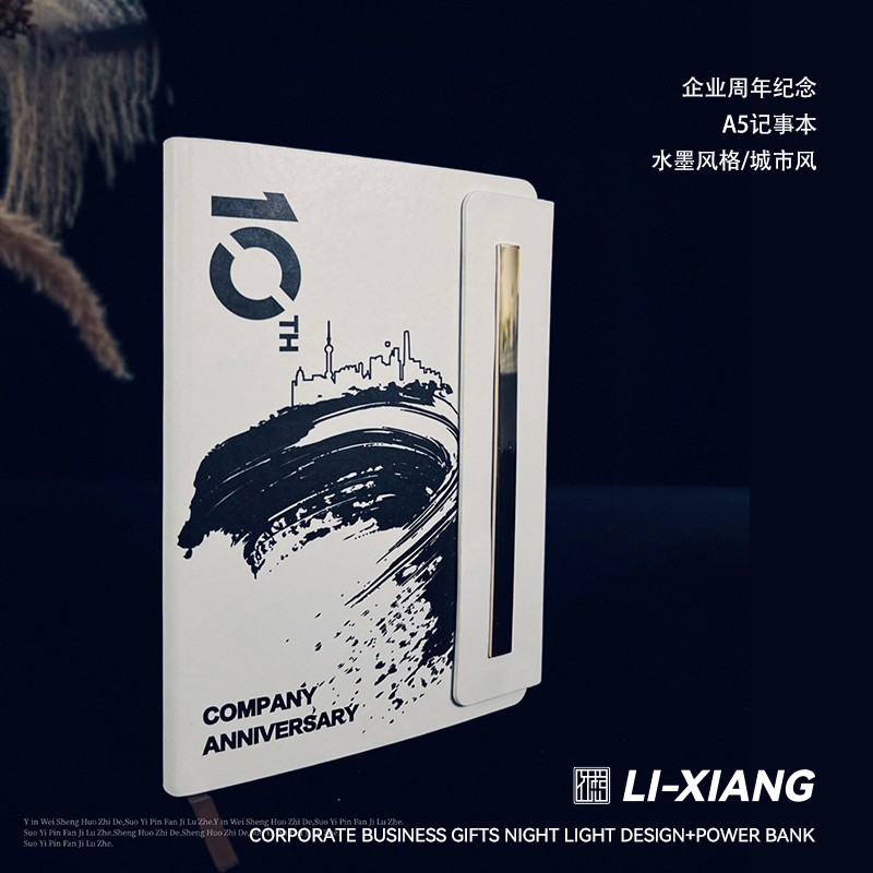 企业10周年纪念记事本笔记本可定制logo员工礼品客户会议活动礼