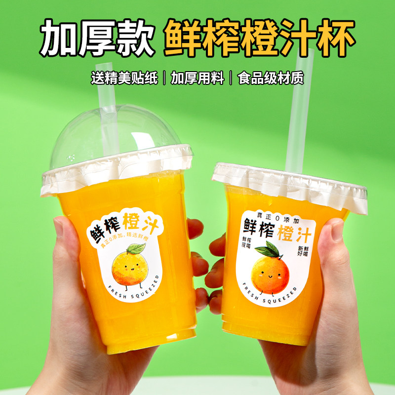 鲜榨橙汁杯商用一次性杯柠檬茶杯