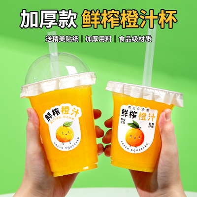 鲜榨橙汁杯商用一次性杯柠檬茶杯