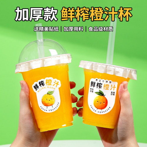 鲜榨橙汁杯商用一次性杯柠檬茶杯