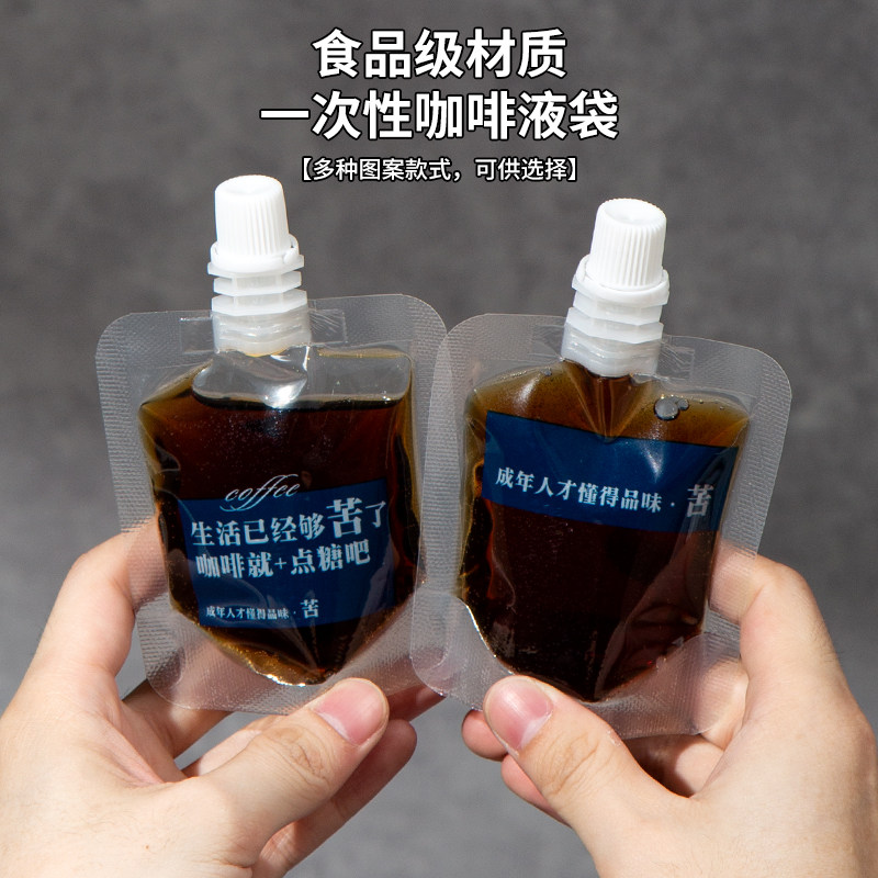 咖啡浓缩液分装袋一次性冷萃打包袋咖啡原液吸嘴袋密封液体分装袋