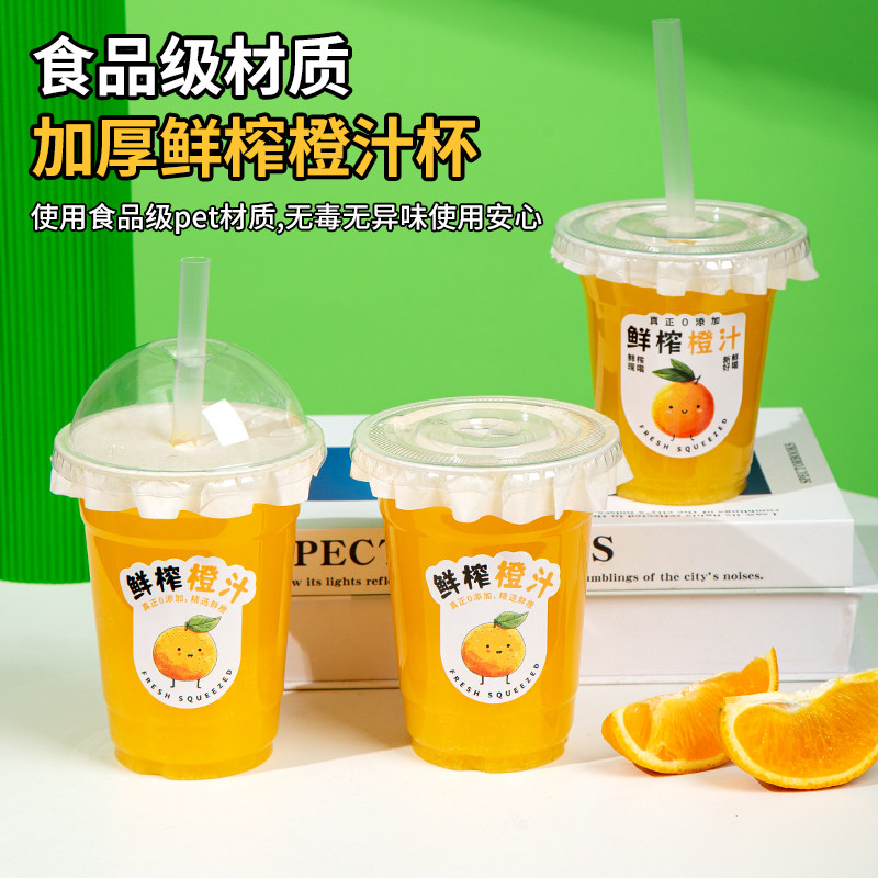 鲜榨橙汁杯食品级加厚材质商用杯