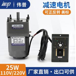 WUP减速电机25W110V调速电机4I25RGN C无极调速齿轮减速马达电机