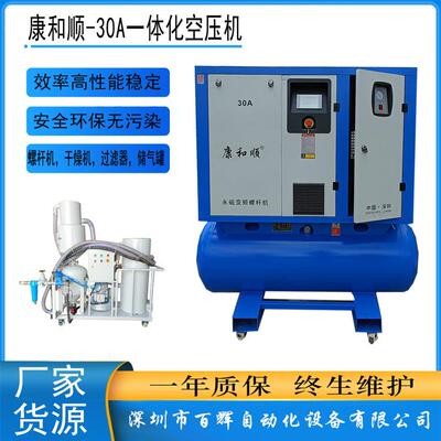 螺杆空压机22KW四合一空压机集成螺杆主机干燥机过虑器储气罐