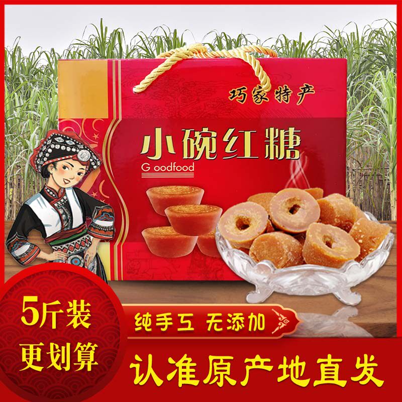 巧家直发】正宗巧家县特产小碗红糖云南纯手工土红糖古法姨妈月子