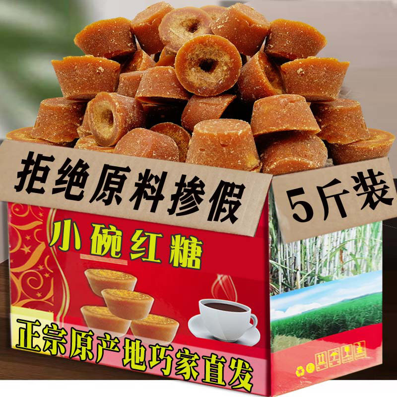 巧家直发】正宗巧家县特产小碗红糖云南纯甘蔗手工土红糖调理姨妈