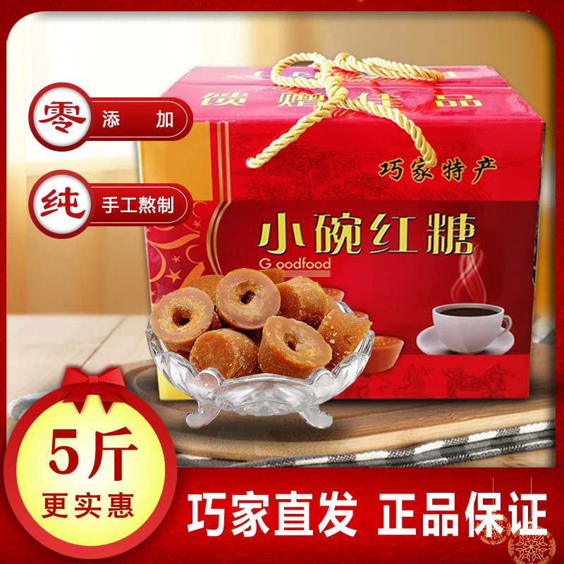 巧家直发】正宗巧家县特产小碗红糖云南纯甘蔗手工土红糖调理姨妈