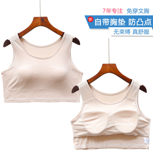 免穿文胸莫代尔女自带胸垫舒适