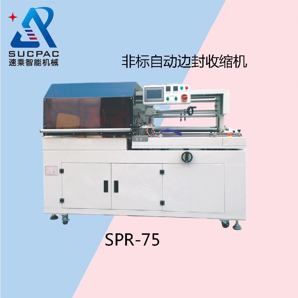 厂家优惠封切机边封包膜机边封收缩机封切收缩机边封机