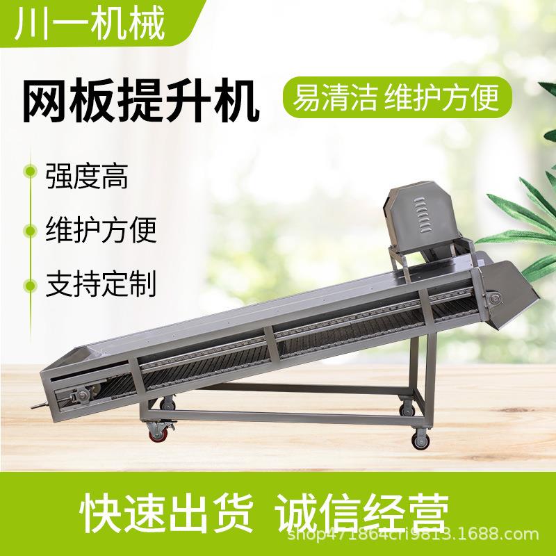 网板提升机辣椒、蔬菜、水果、水产品的输送维护方便支持定制