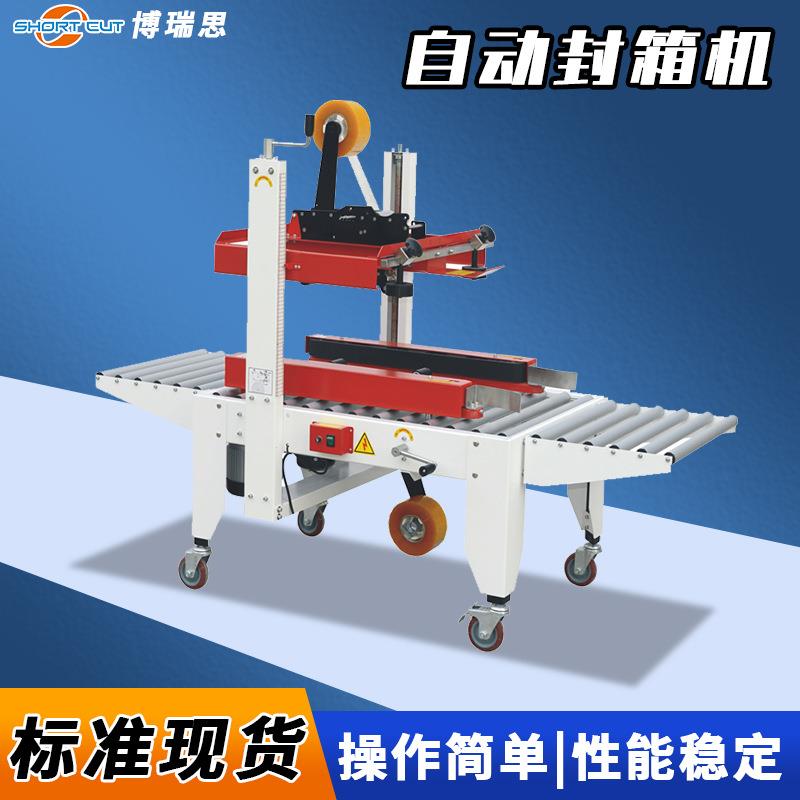 自动封箱机快递电商云仓1-12号纸箱封箱机胶带一字型封箱成都厂家