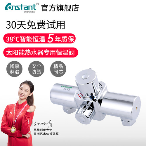 太阳能混水阀康斯拓普