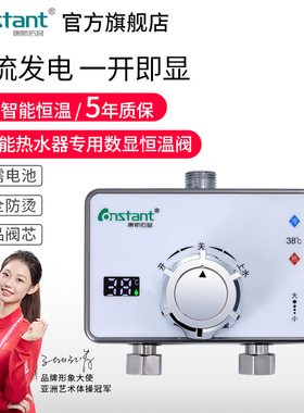 康斯拓普新款水流数显恒温阀太阳能混水阀热水器淋浴开关龙头家用