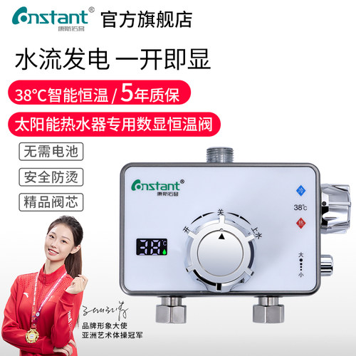 康斯拓普家用数显恒温阀