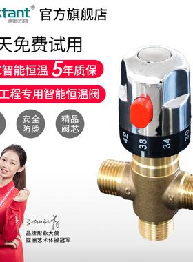 康斯拓普全铜恒温阀太阳能混水阀明装淋浴热水器温控阀龙头管道阀