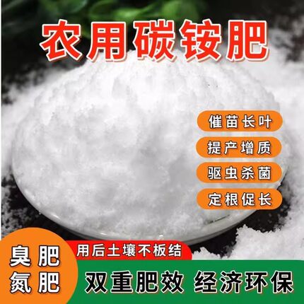 农用碳铵 化肥碳酸氢铵纯氮肥防虫比复合肥尿素易吸收的蔬菜肥料