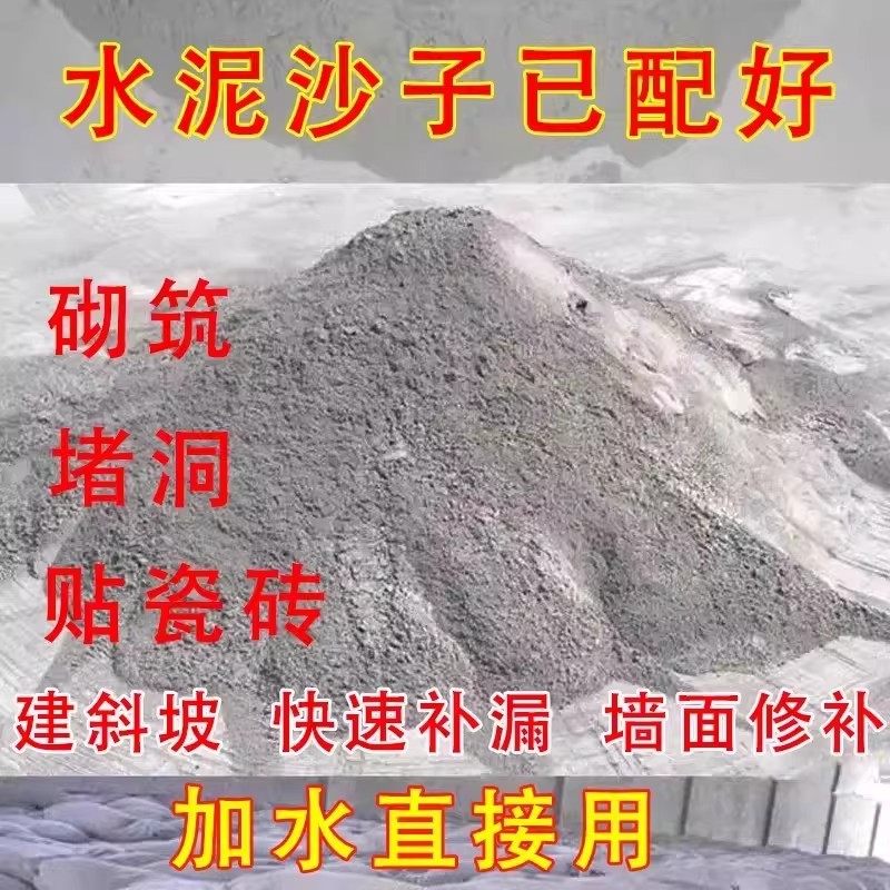 散装水泥沙子高强度525漏水墙面裂缝修补速干砌墙打地坪成品砂浆,基础建材,防水涂料,淘宝优惠券,粉丝福利购,淘宝优惠卷