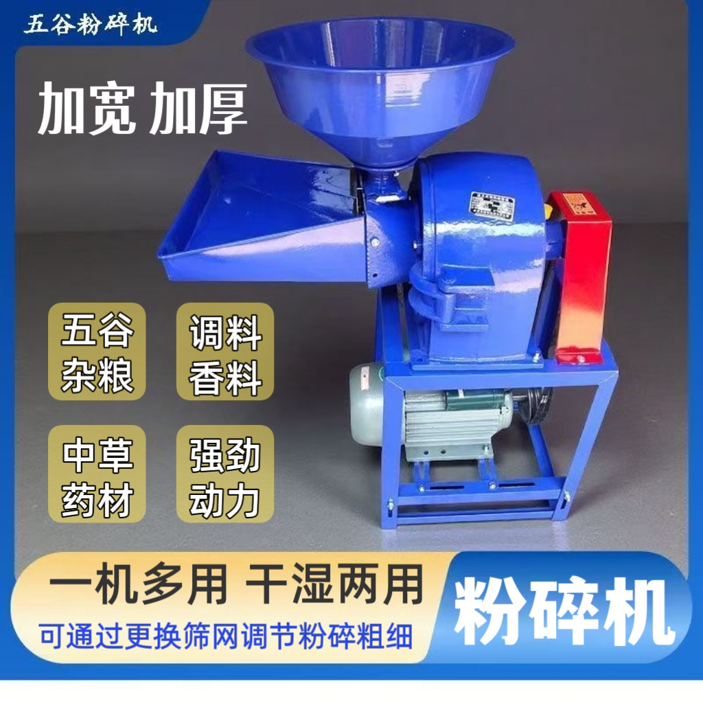 家用干湿两用玉米粉碎五谷杂粮饲料粉碎机中草药材香料调料粉碎机