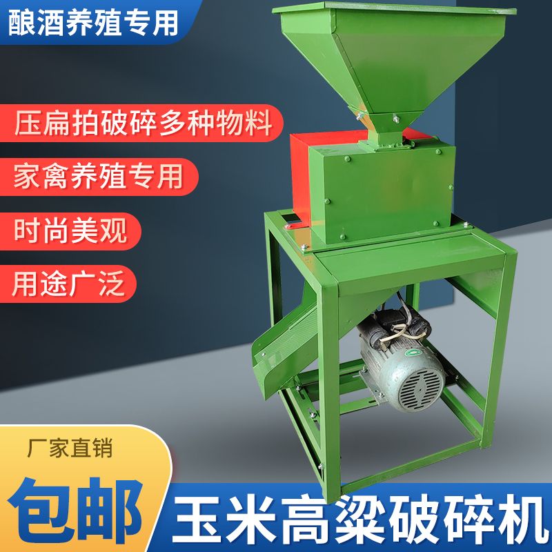 多功能家用型五谷破碎机压破机