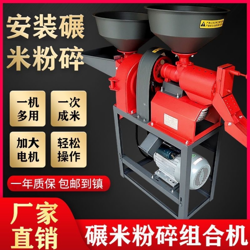多功能家用碾米机大米稻谷脱壳剥壳机玉米去皮粉碎五谷杂粮粉碎机