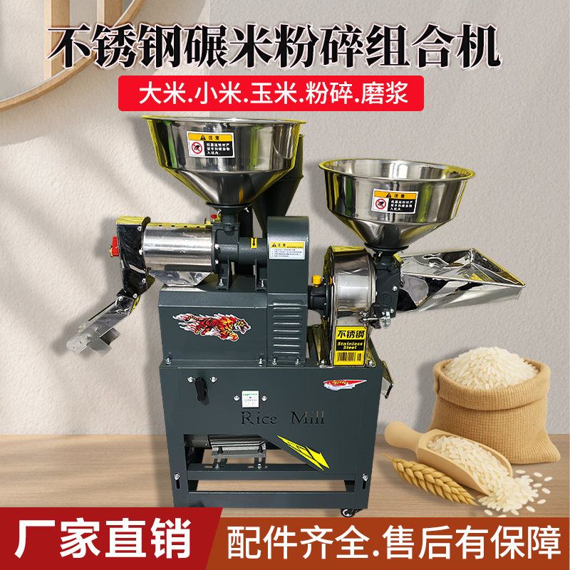 碾米机+打米机+剥谷机+粉碎机