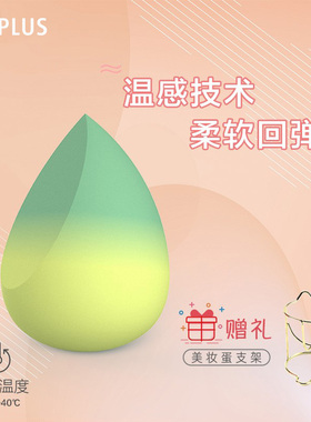 SIXPLUS西朴西温感变色美妆蛋化妆蛋粉扑海绵蛋不吃粉多功能水滴