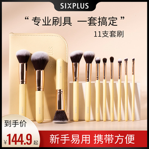 sixplus11支化妆刷套装刷子眼影刷腮红刷粉底刷点彩刷子修容眉刷