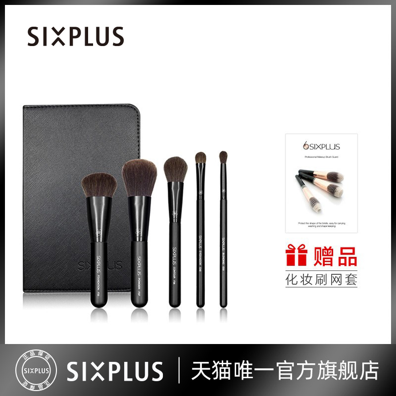 6sixplus5支化妆刷套装