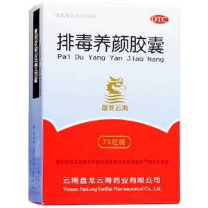 【盘龙云海】排毒养颜胶囊0.4g*70粒/盒痤疮便秘
