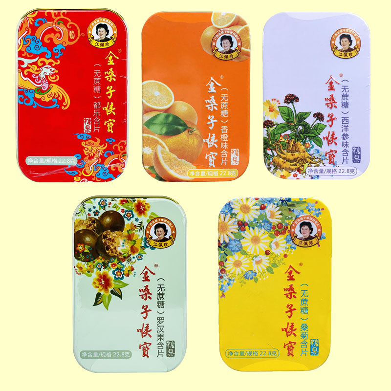 金嗓子喉宝(无蔗糖)含片糖果22.8g*12片铁盒装