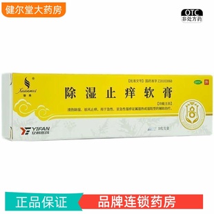 10克 除湿止痒软膏 支 璇美 亿帆医药